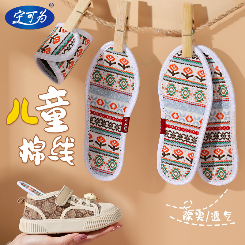 儿童防臭透气吸汗鞋垫