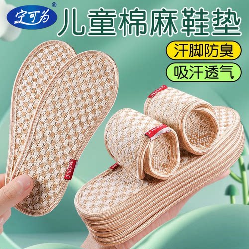 透气可水洗吸汗亚麻防臭儿童鞋垫