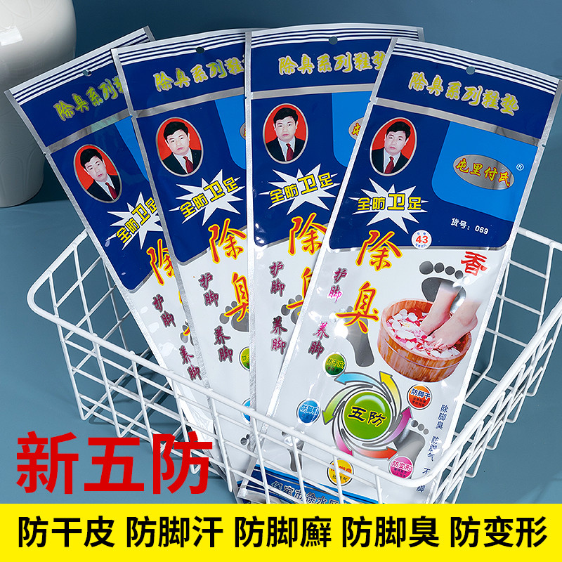 屯里付氏除臭留香吸汗透气鞋垫子图片