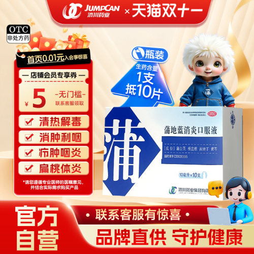[济川药业]蒲地蓝消炎口服液10ml*10支/盒