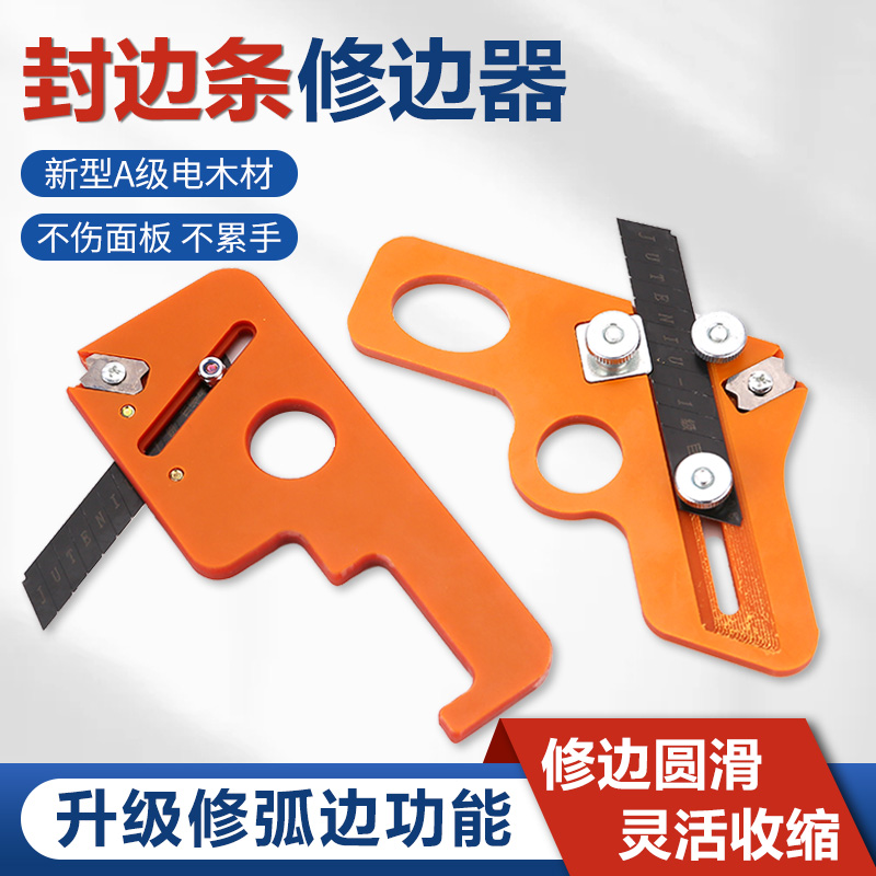 木工封边条修边刀免漆板修边器