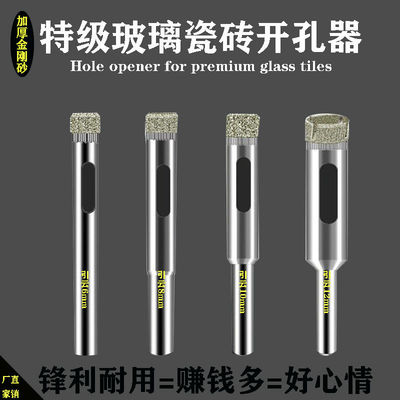 玻璃钻头瓷砖开孔神器