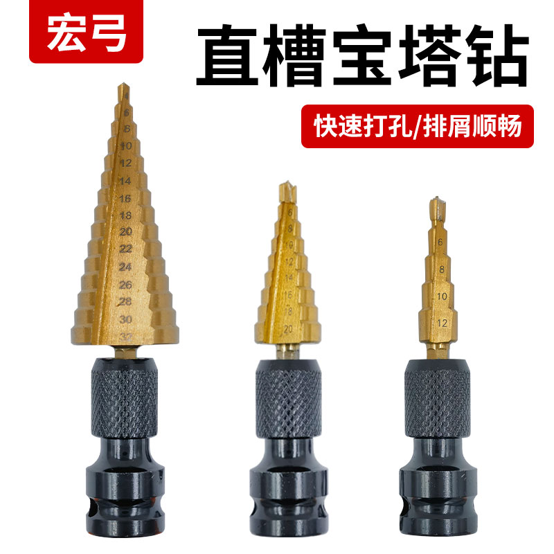 宝塔钻头电动扳手木工开孔器