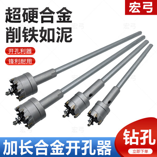电钻不锈钢加长开孔器