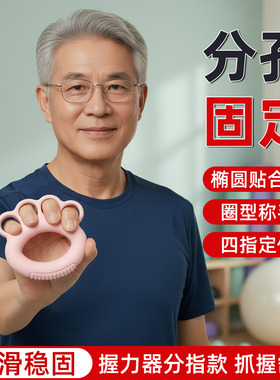超士中老年分孔固定椭圆贴合手握力器分指握力器橙色30磅