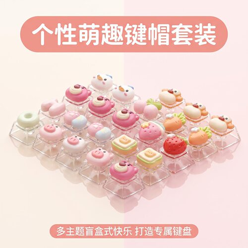 无捏捏乐/按按乐多款卡通键帽