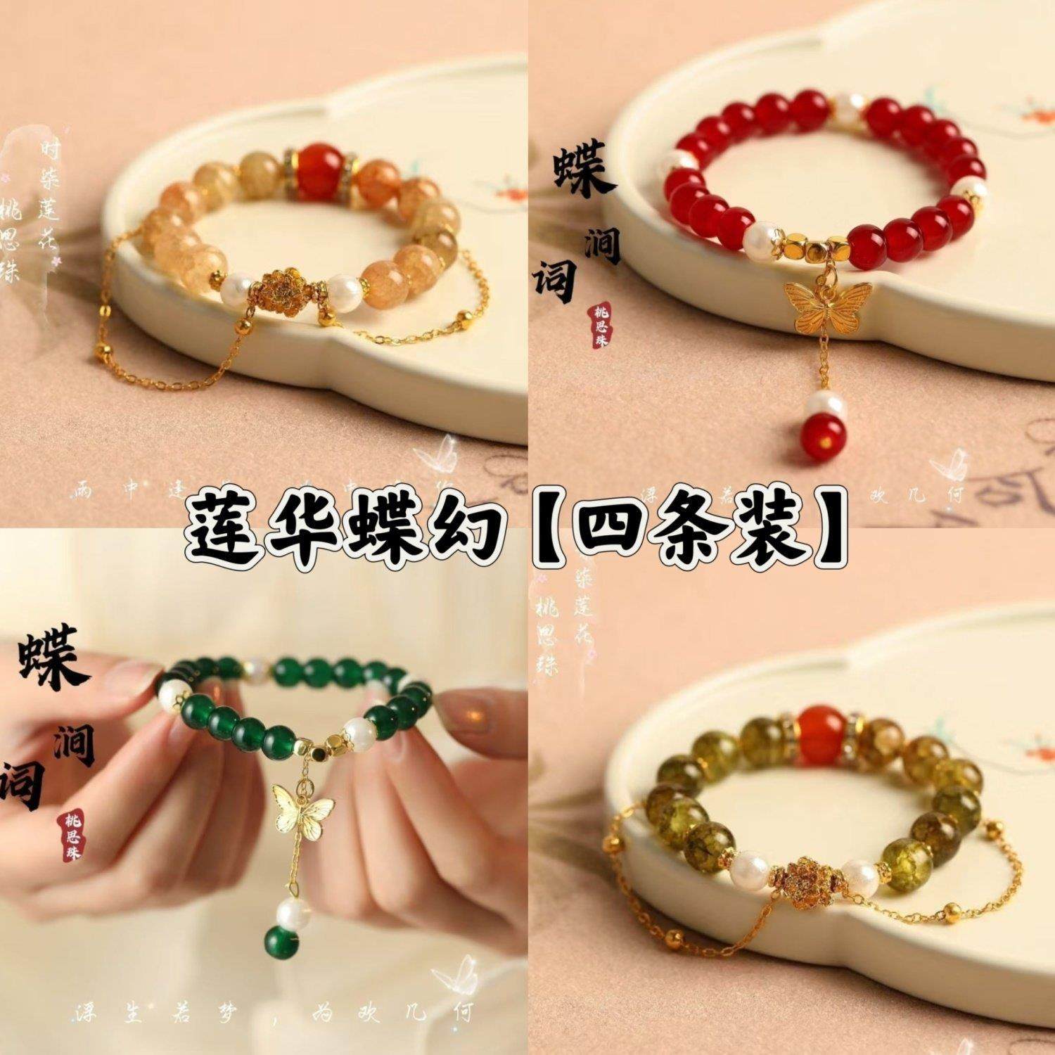 莲华蝶幻手链新中式古风莲花清雅风送闺蜜女友款礼物百搭手串