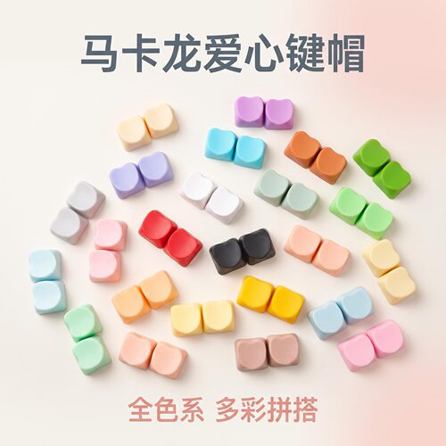无捏捏乐/按按乐马卡龙爱心键