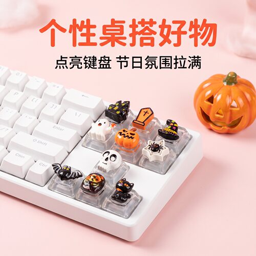 无捏捏乐/按按乐万圣节键帽解