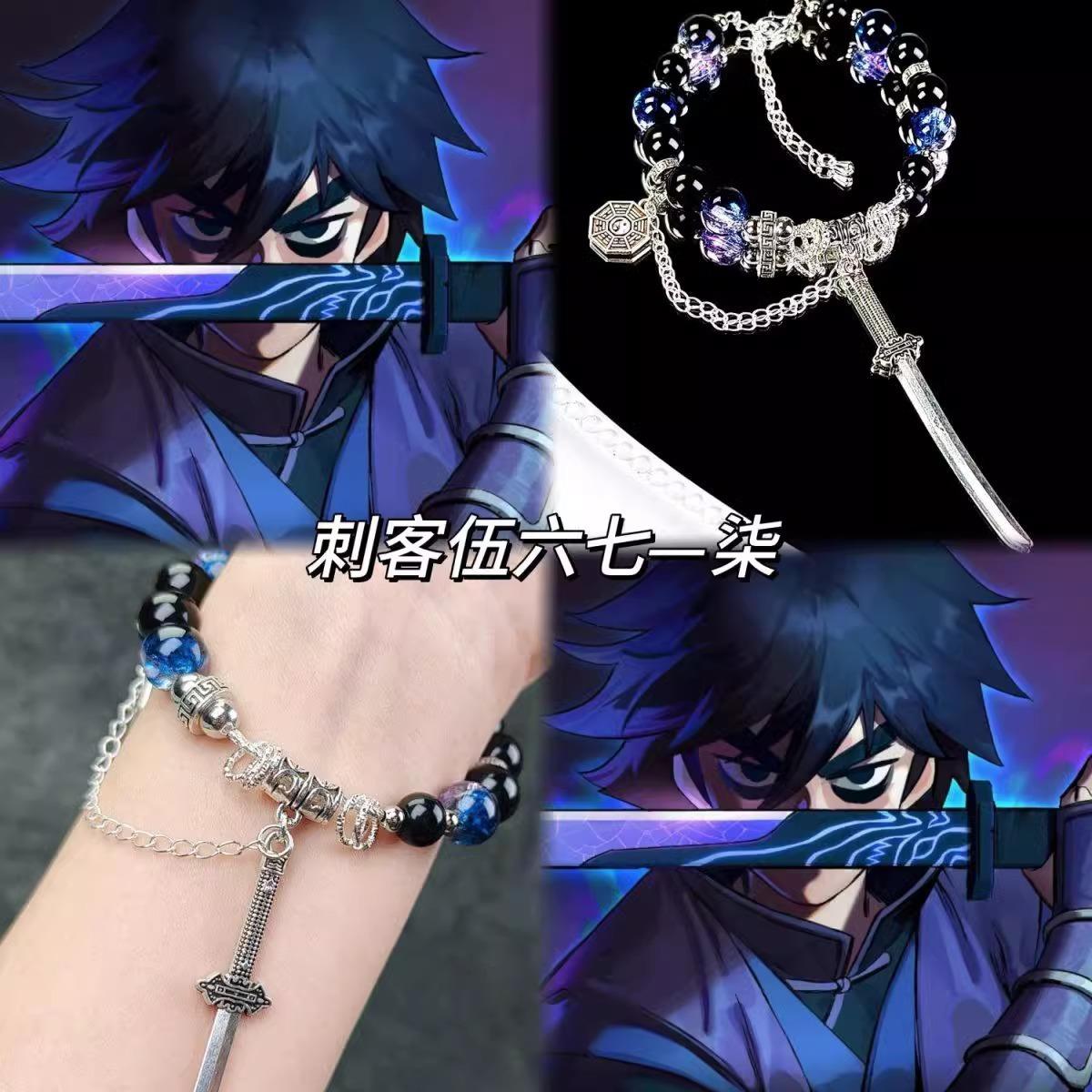 【刺客伍六七】动漫手链diy小众设计二次元衍生周边礼物生日闺蜜