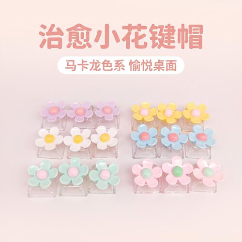 无捏捏乐/按按乐马卡龙色小花