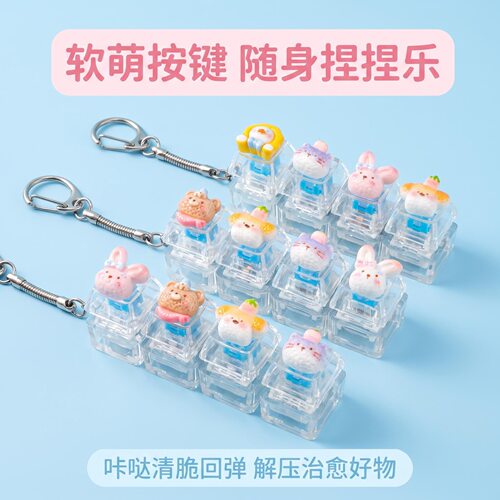 无捏捏乐/按按乐4键长条可爱