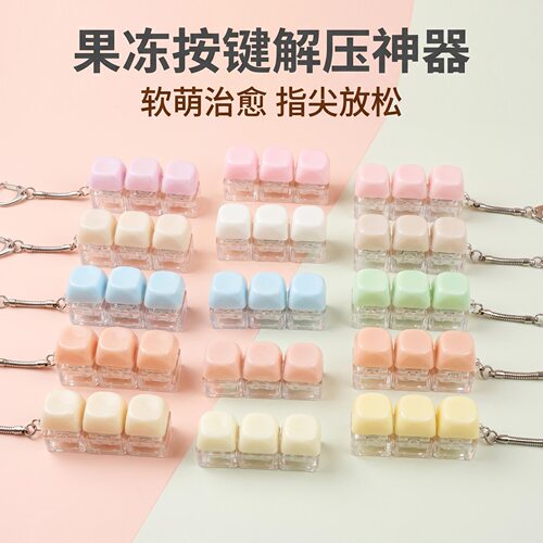 无捏捏乐/按按乐马卡龙3键一
