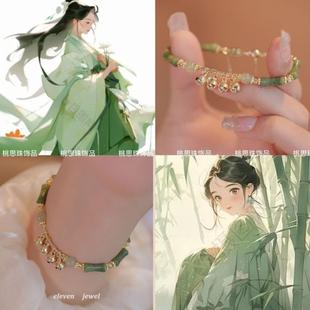 古兮~且听风铃碧竹手链女一步一响铃铛ins风轻奢高级汉风饰品礼物
