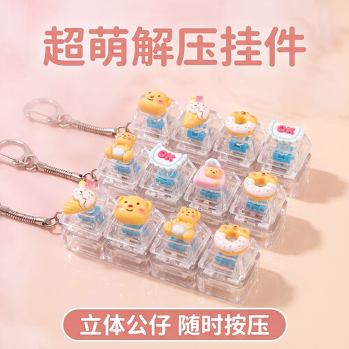 无捏捏乐/按按乐可爱卡通四键