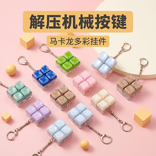 无捏捏乐/按按乐四键方块双层