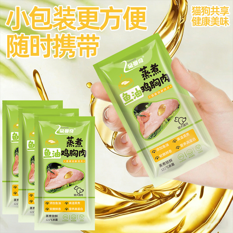 朵曼奇蒸煮鸡胸肉猫猫零食狗狗湿粮猫犬通用宠物营养零食水煮鸡肉