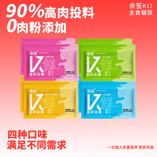 余笙K17全价主食猫湿粮乳铁蛋白