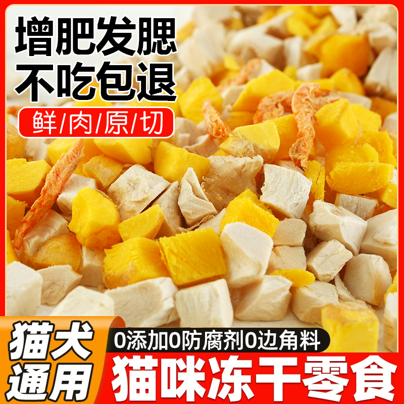 冻干猫零食鸡肉粒鸡胸肉宠物猫狗