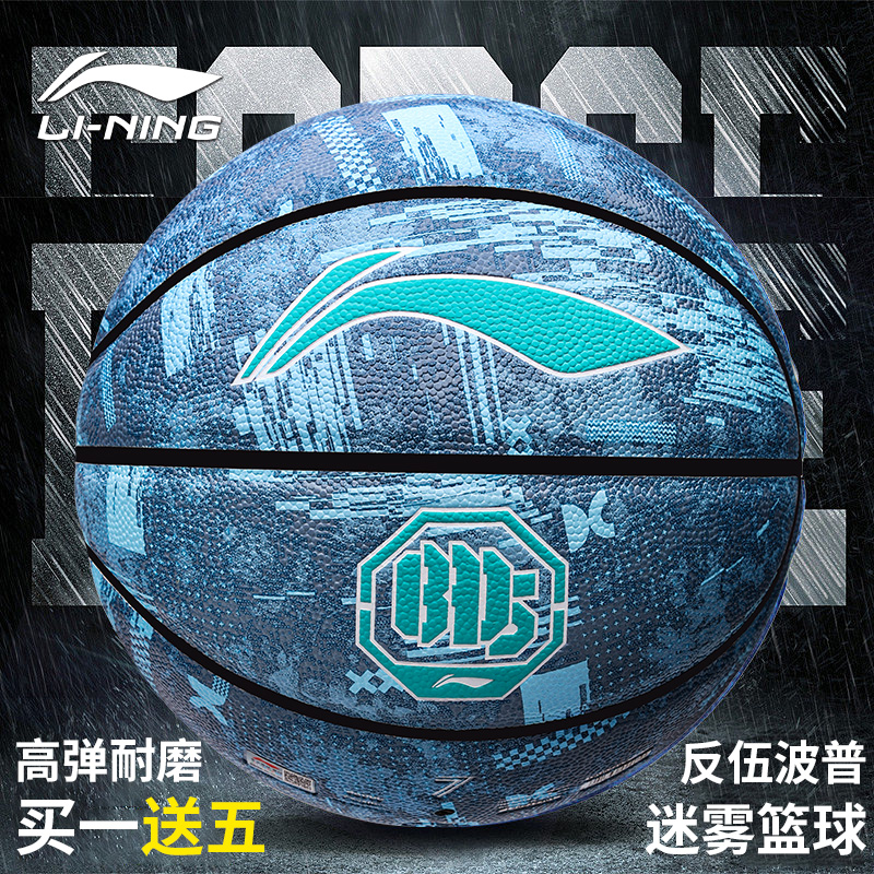李宁篮球正品7号专业比赛专用标准学生室内外成人水泥地耐磨蓝球