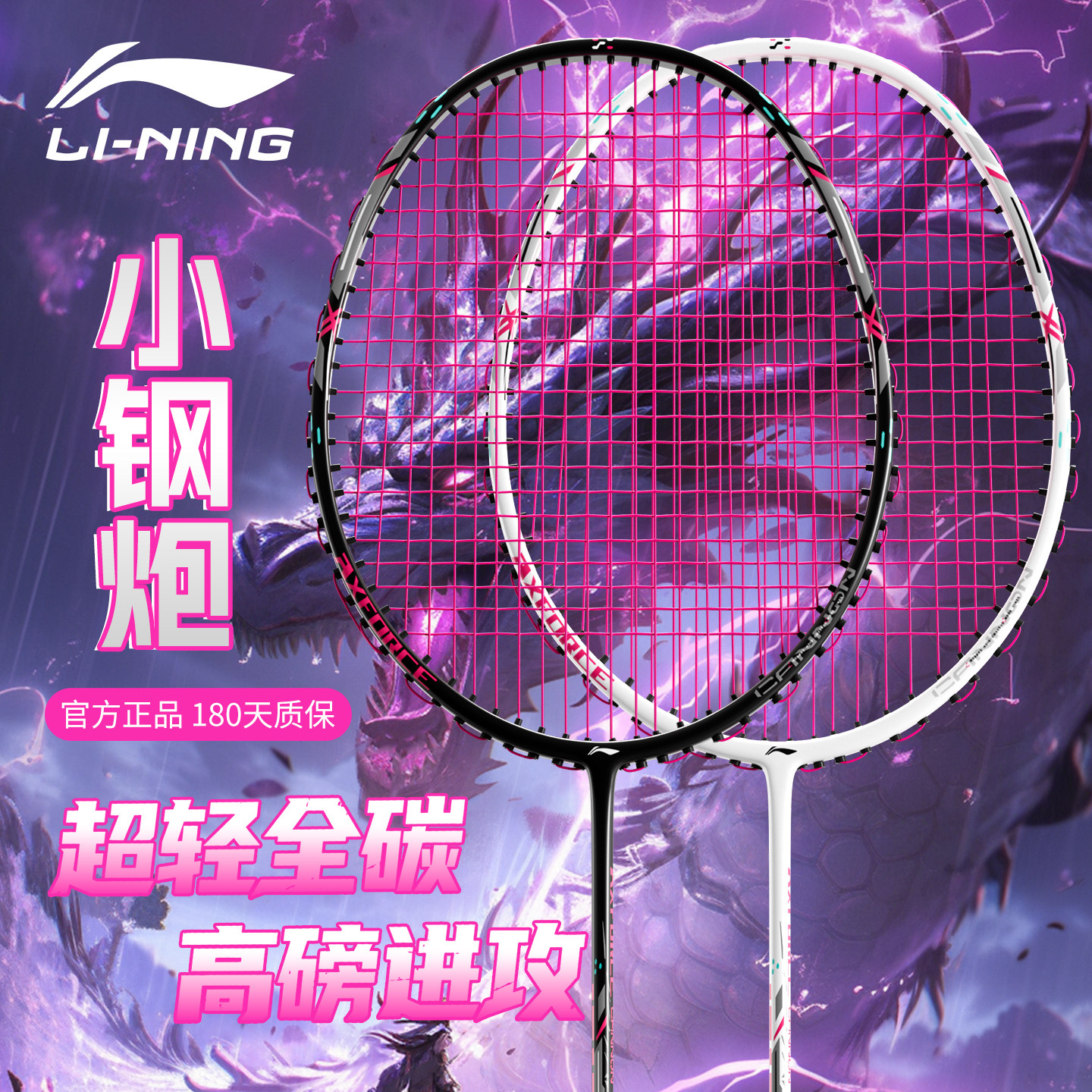 李宁雷霆小钢炮超轻羽毛球拍男女图片