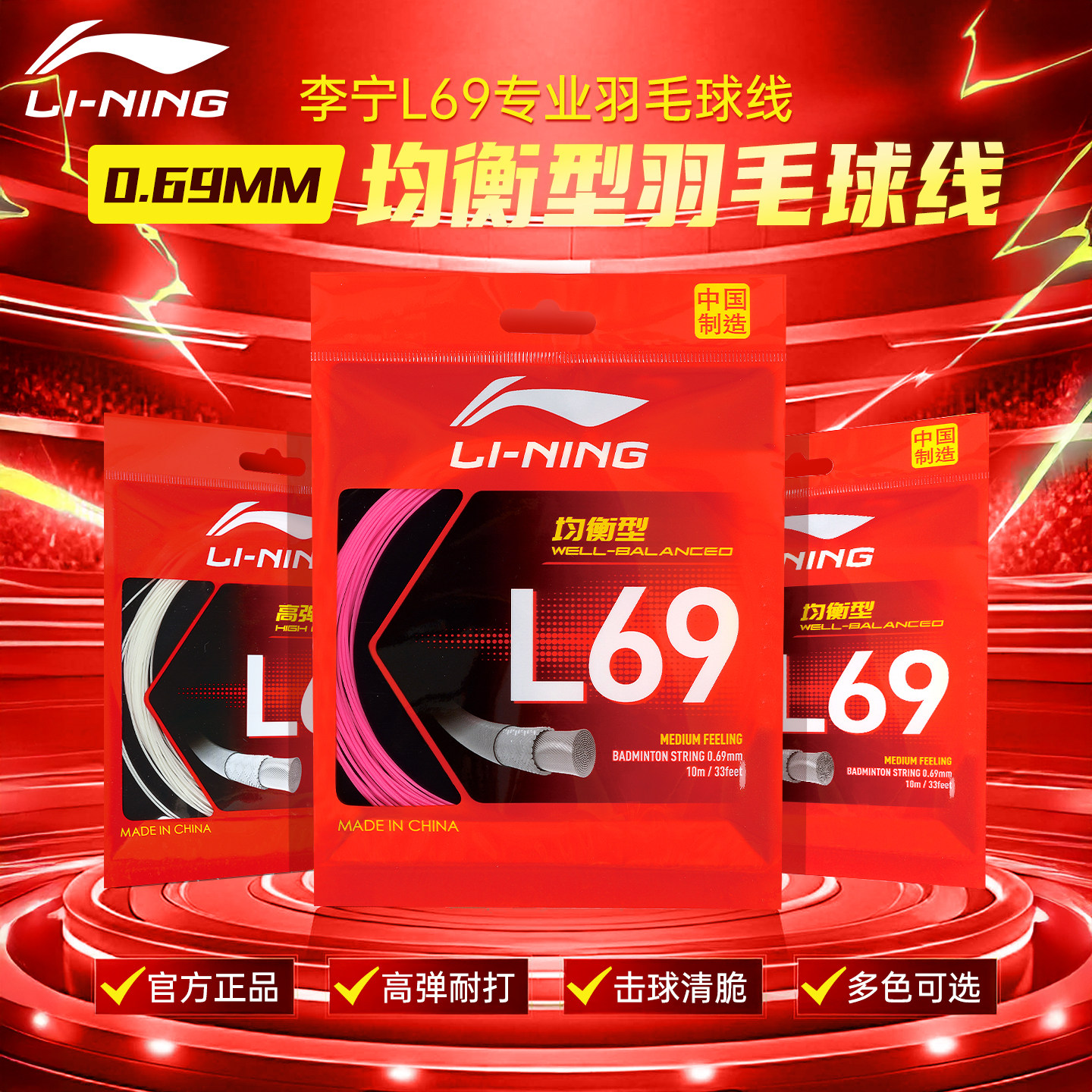 李宁羽毛球拍线L69专用拉线N65/1号线/L67/N69/N68高弹耐打穿网线