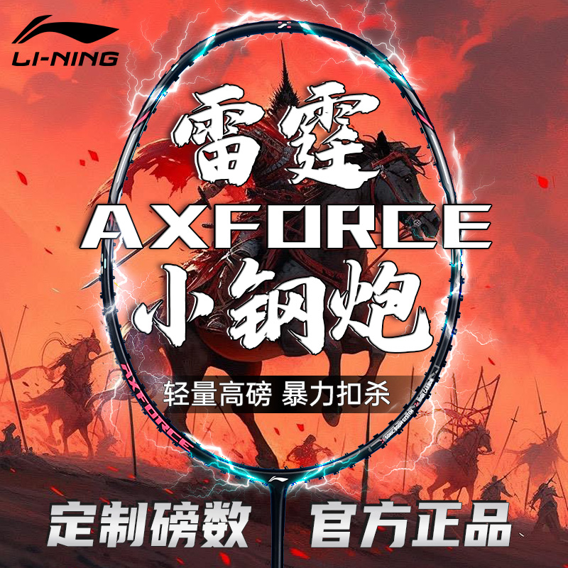 李宁雷霆小钢炮羽毛球拍碳素超轻