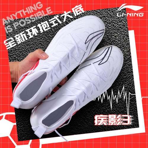李宁疾影成人足球鞋新款