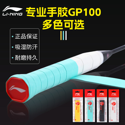 李宁羽毛球手胶防滑绑带