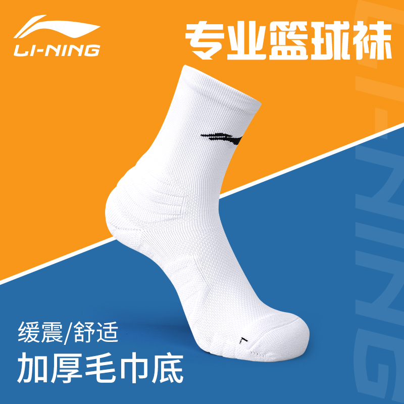 【加厚毛巾袜】李宁正品保证