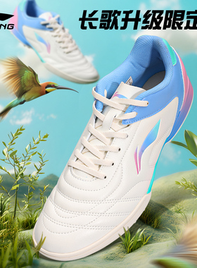 李宁足球鞋男款成人碎钉TF长歌新款MG女青少年学生专业比赛训练鞋