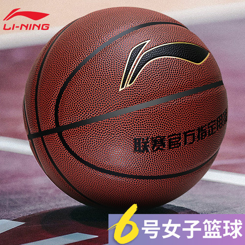 李宁6号篮球女生专用中考学生
