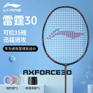 李宁雷霆30EX羽毛球拍正品全碳素超轻男女学生专业耐打进攻型单拍