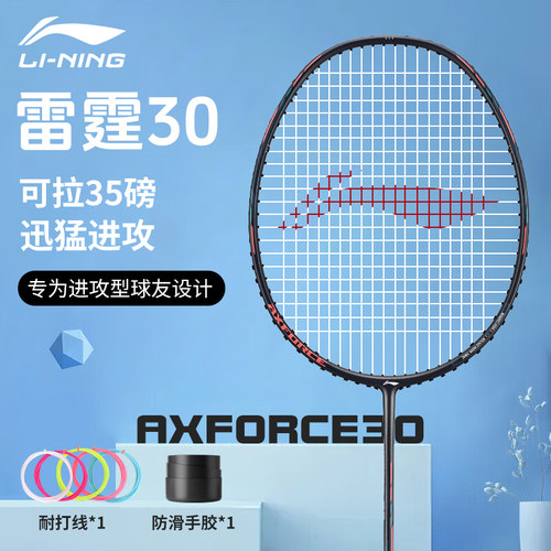 李宁雷霆30羽毛球拍全碳素专业