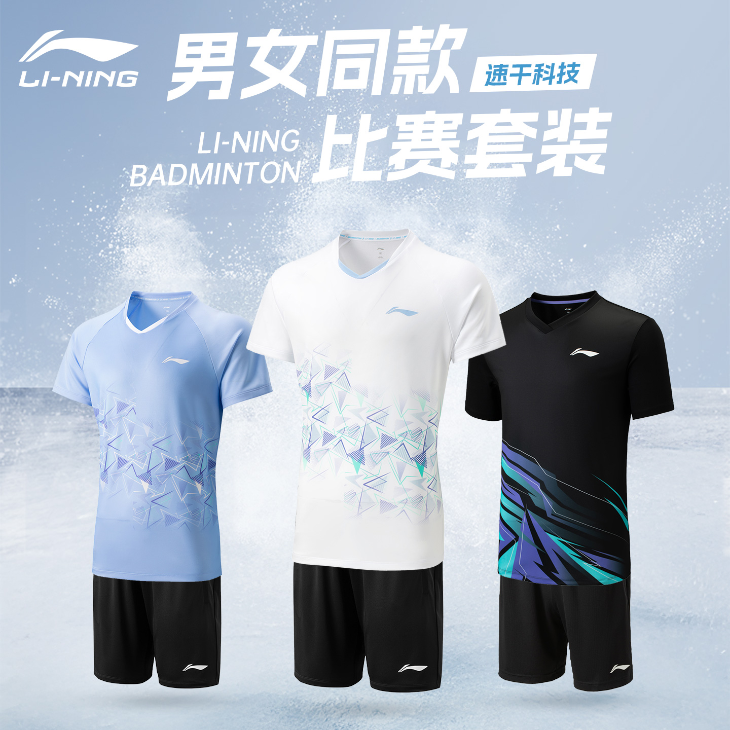 李宁羽毛球服男女款速干运动套装
