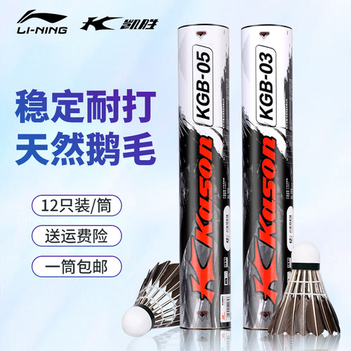 李宁/凯胜羽毛球超耐打防风训练