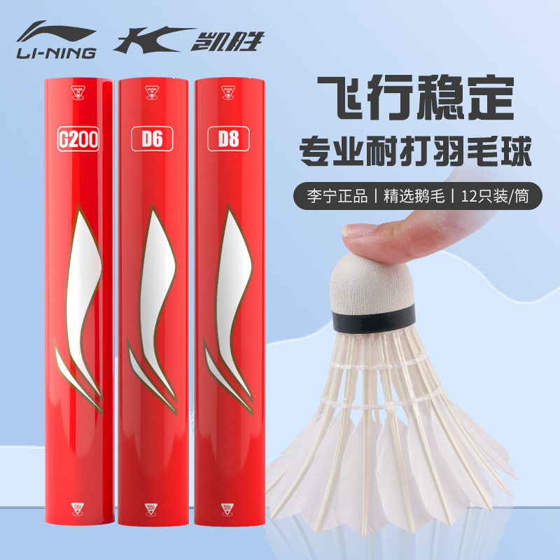 李宁羽毛球正品耐打王专业比赛