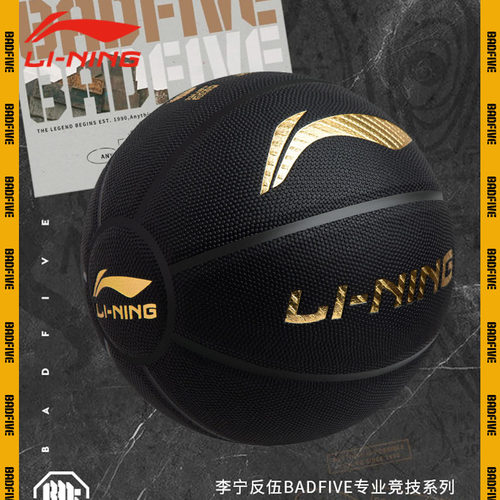 李宁反伍吸湿耐磨篮球