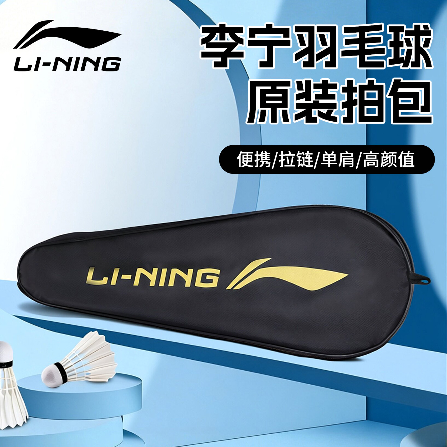李宁羽毛球拍包单肩背包保护套图片