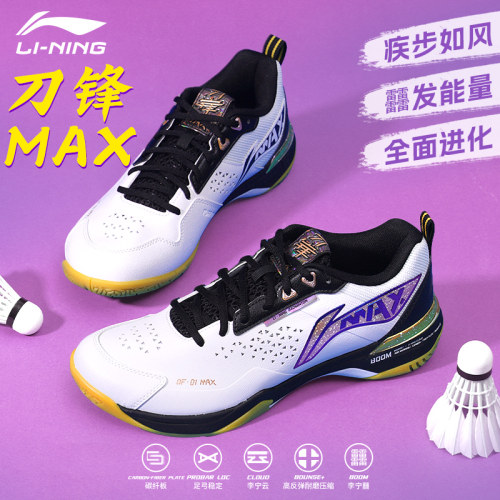李宁羽毛球鞋男款刀锋MAX比赛