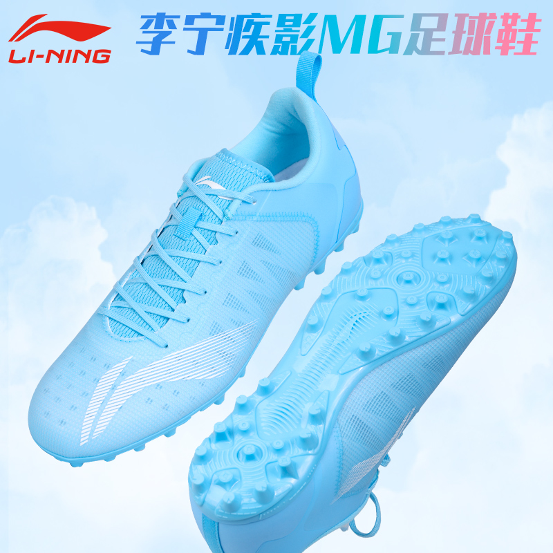 李宁低帮男女加强MG大底足球鞋