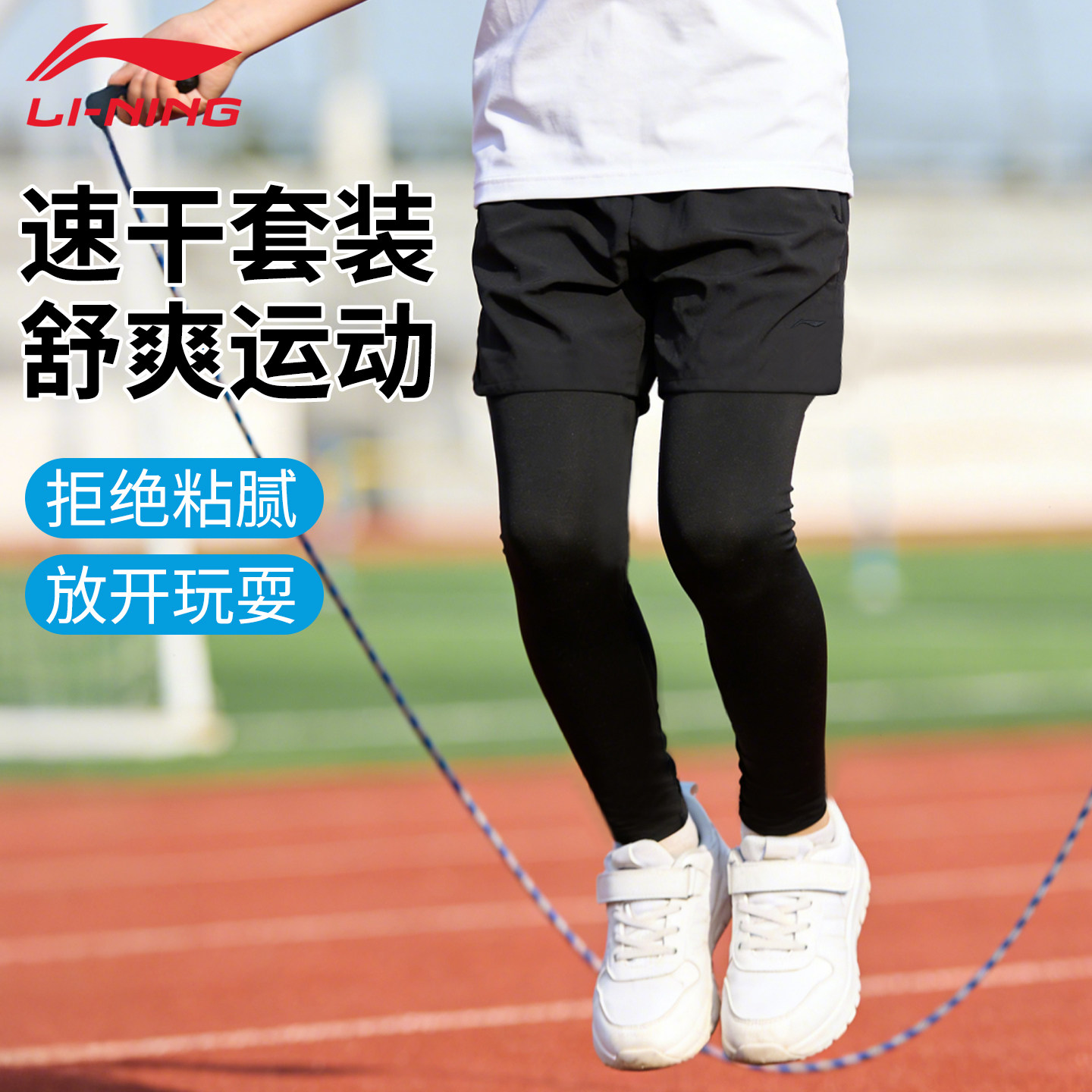 李宁儿童跳绳紧身裤男童运动短裤紧身套装训练服篮球足球打底速干