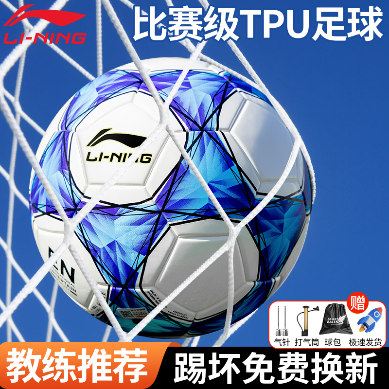 李宁足球儿童正品中考用球