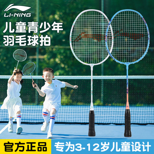 李宁儿童羽毛球拍全碳素6-12岁