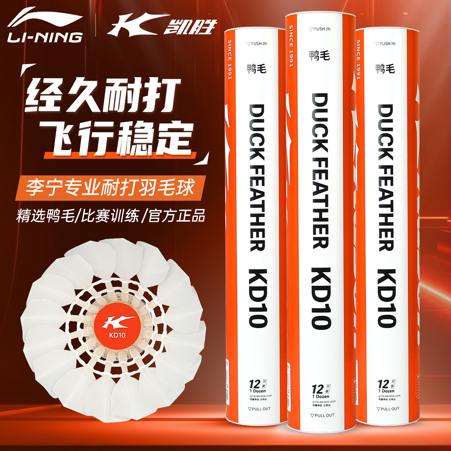 李宁凯胜羽毛球KD10耐用耐打鹅毛