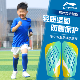 透气插板男固定 李宁护腿板足球儿童袜套小学生专用青少年女童薄款