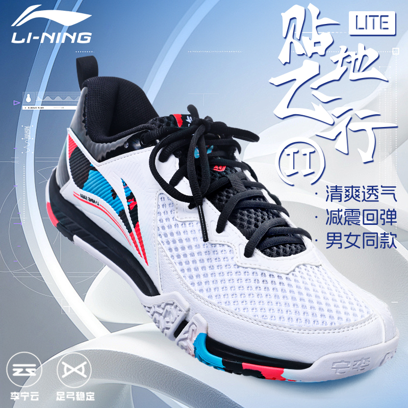李宁贴地飞行IIlite羽毛球鞋
