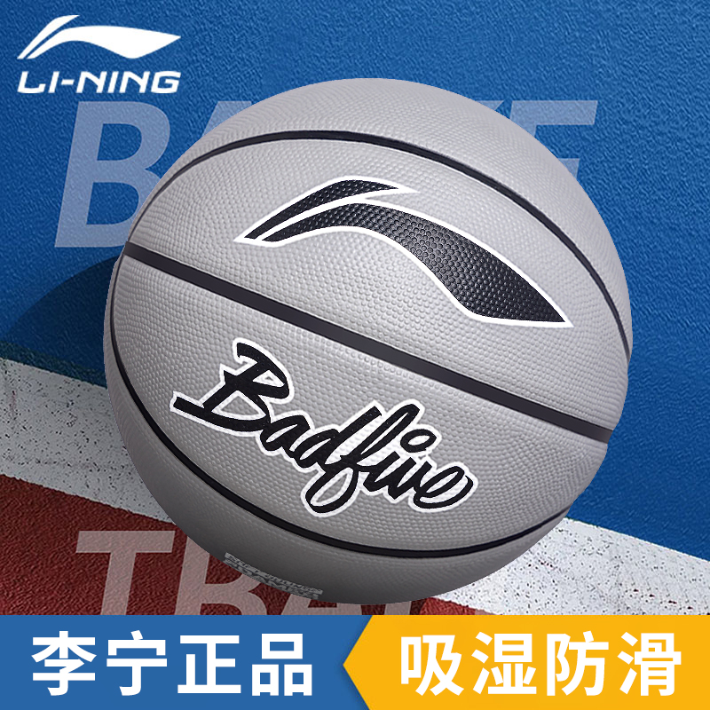 李宁篮球正品7号生日礼物男生七号专业学生专用中考室外标准蓝球