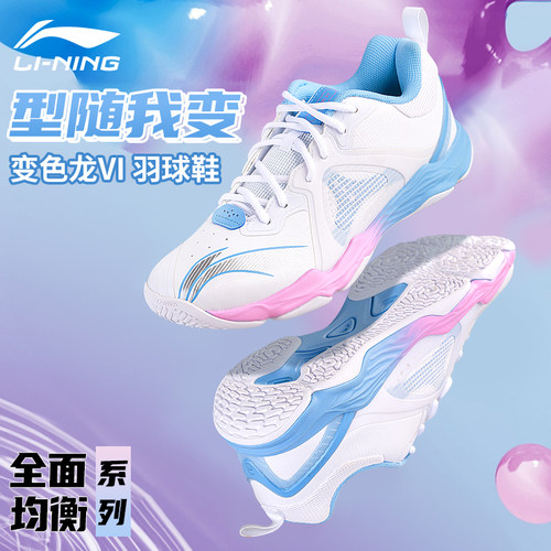 李宁变色龙6lite羽毛球鞋男女款