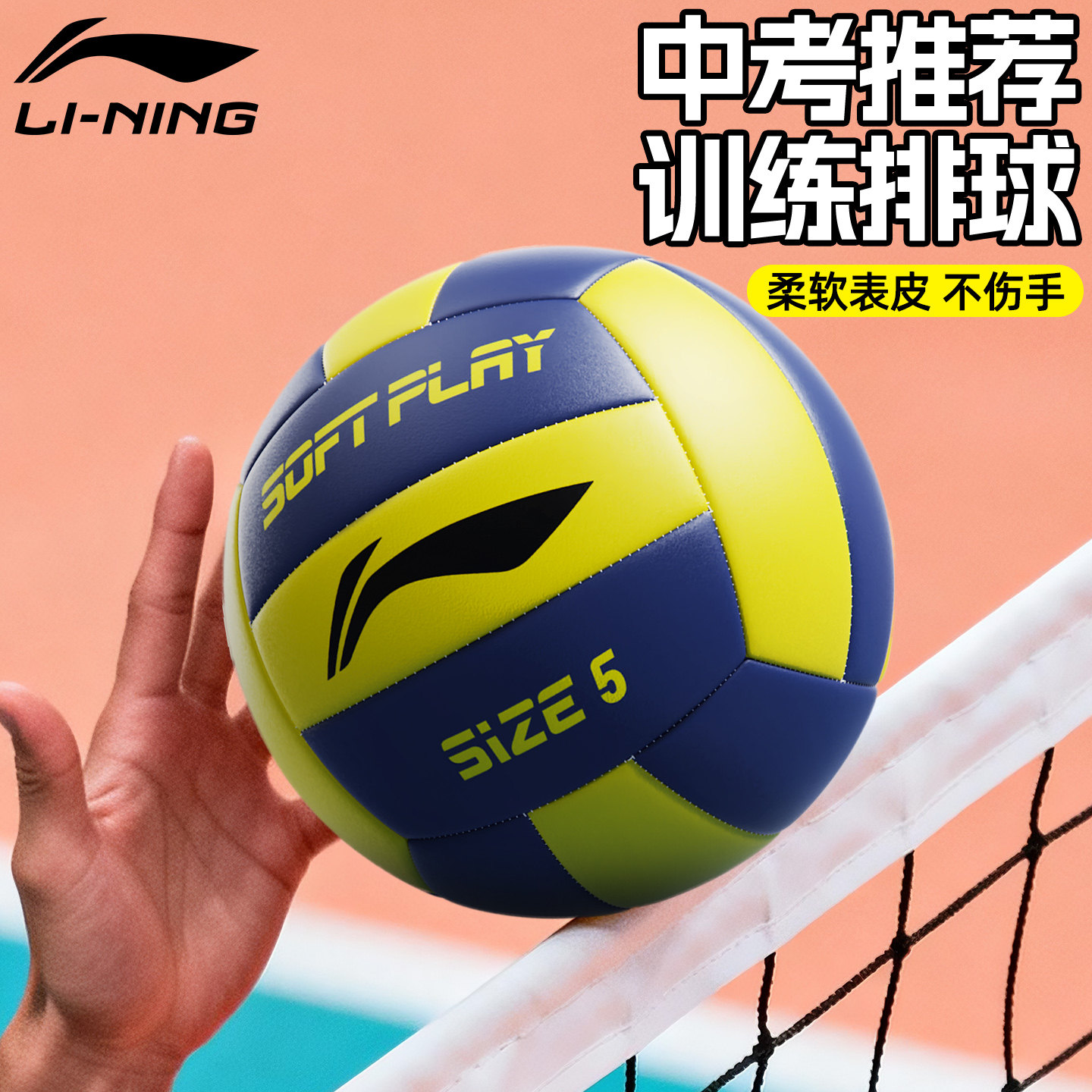 李宁排球5号初中生学生中考专用考试标准比赛训练软式硬排球